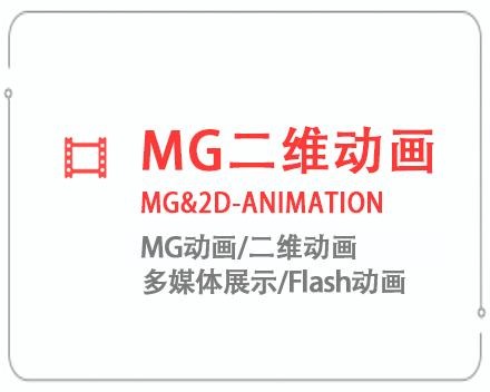 郴州MG二维动画